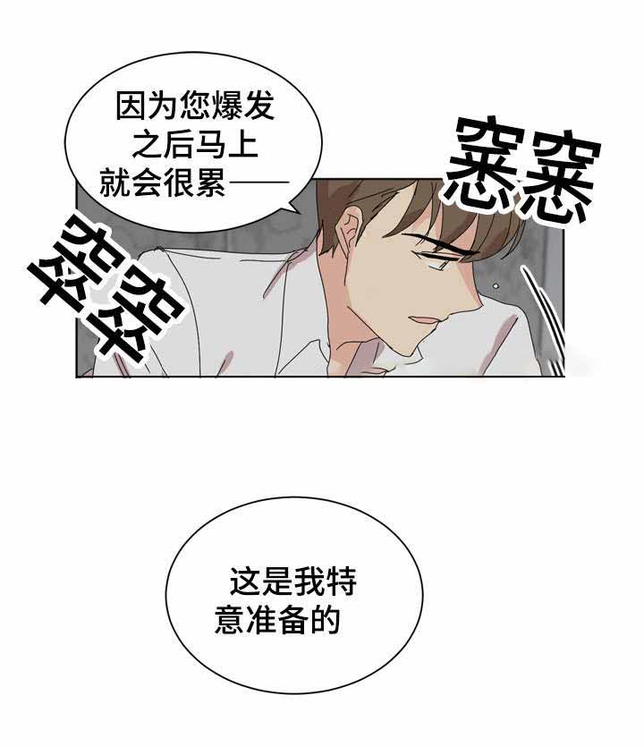 教授你的抑制剂掉了小说漫画,第21话1图