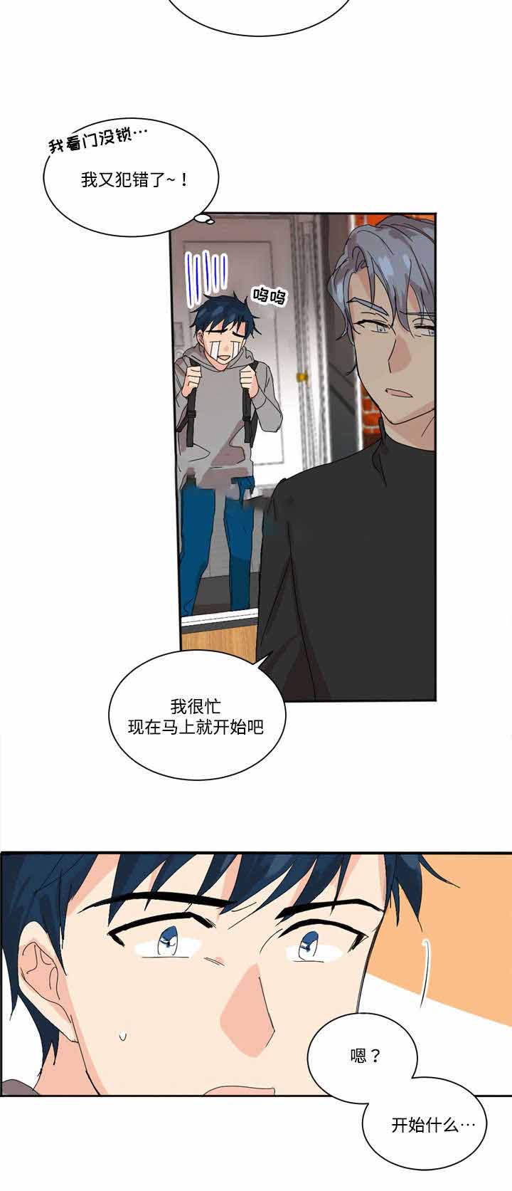 教授你认错o了免费阅读笔趣漫画,第4话1图