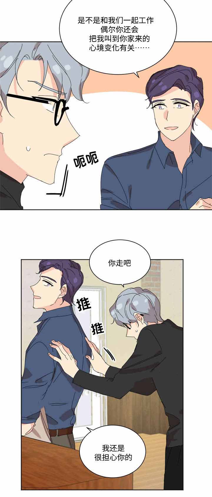 教授你认错o了免费阅读笔趣漫画,第30话1图