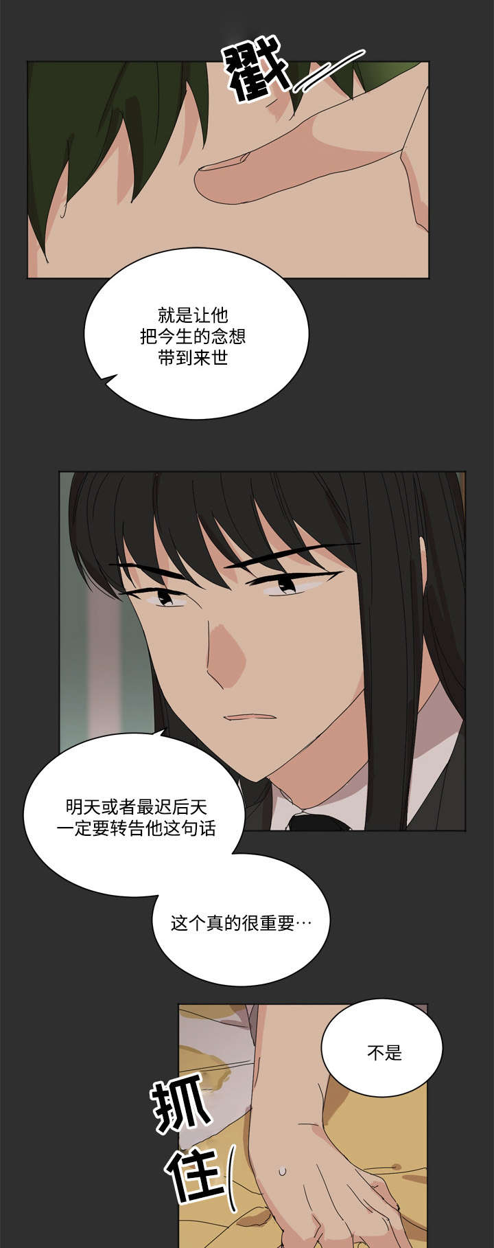 教授你抑制剂掉了txt漫画,第16话1图