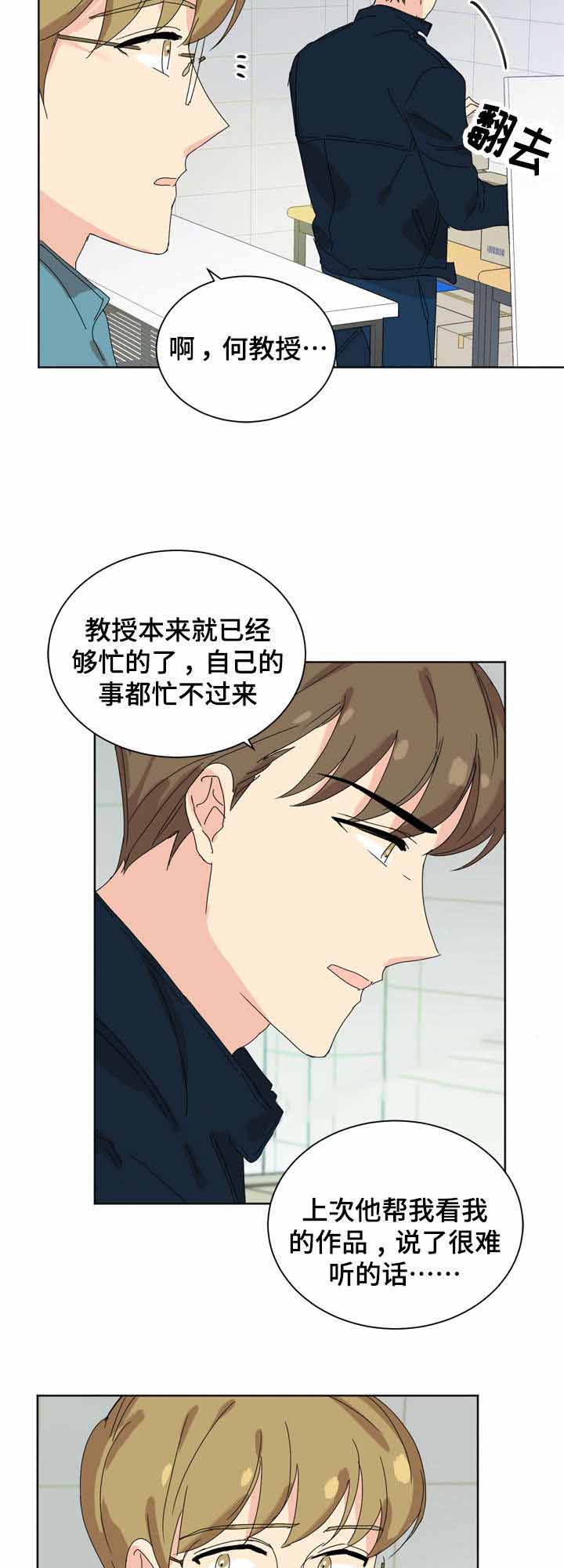 教授你还等什么在哪看漫画,第28话2图