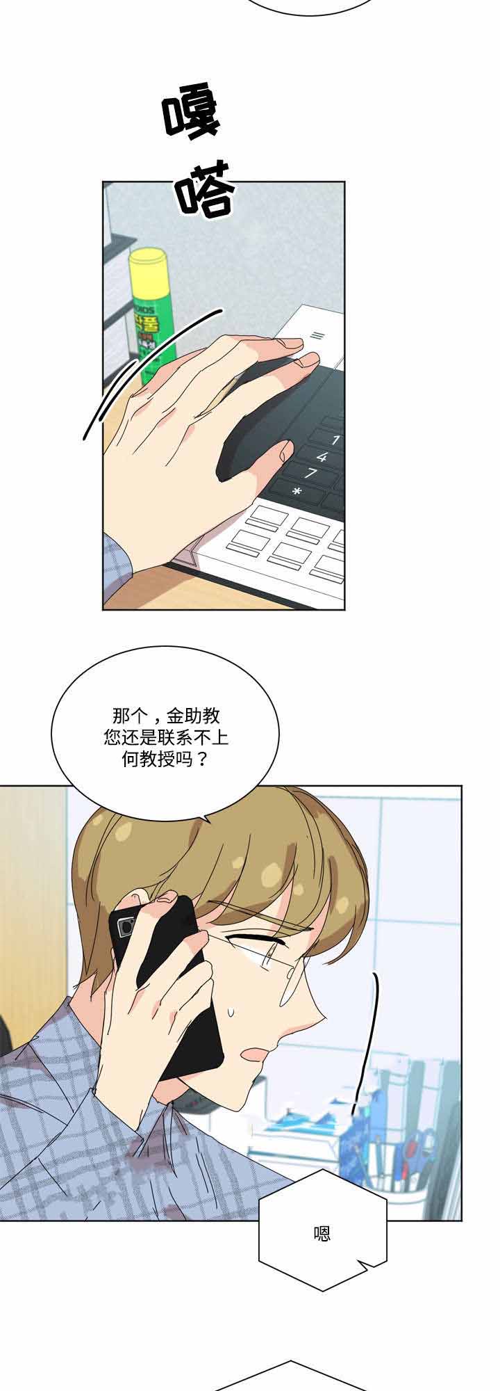 教授你认错o了txt漫画,第31话1图