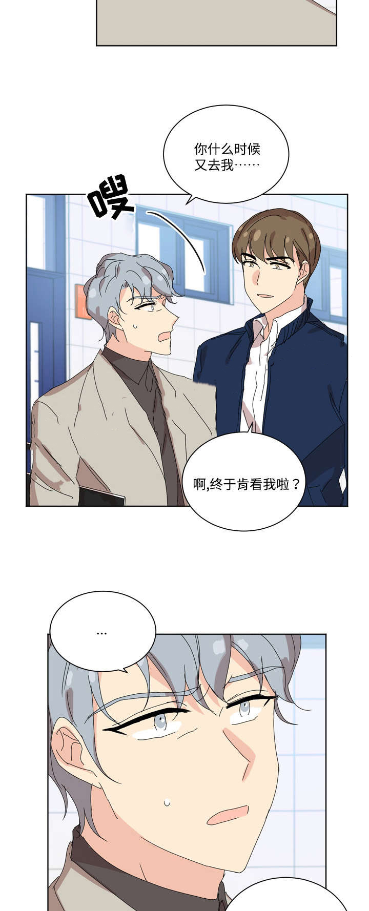 教授你还等什么漫画在线观看漫画,第29话2图