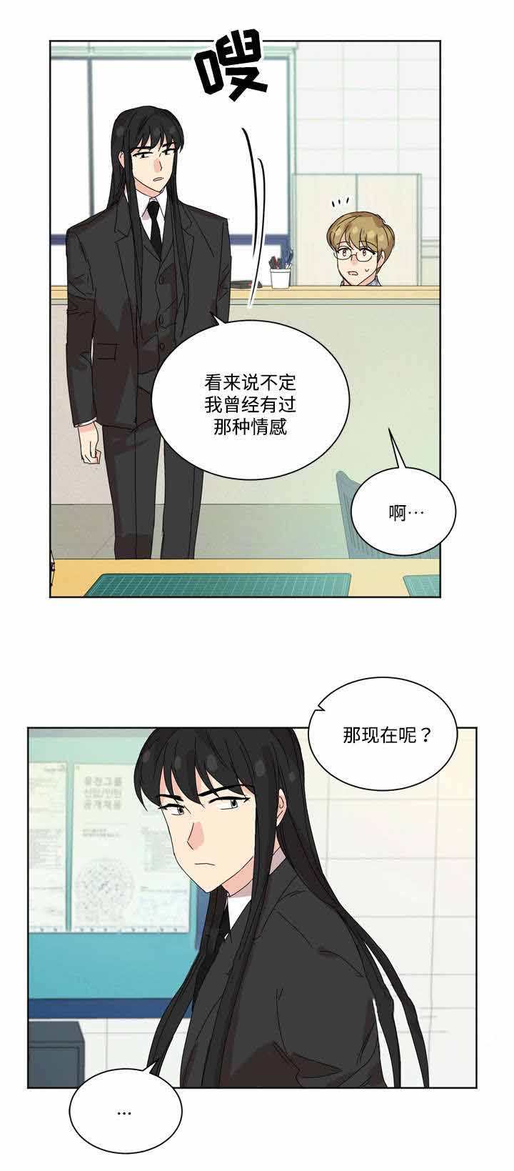 教授你认错了广播剧漫画,第31话1图