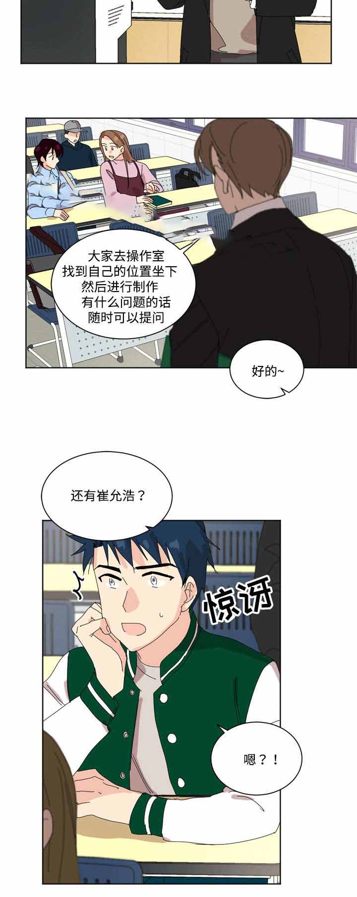 教授你走开漫画,第9话2图