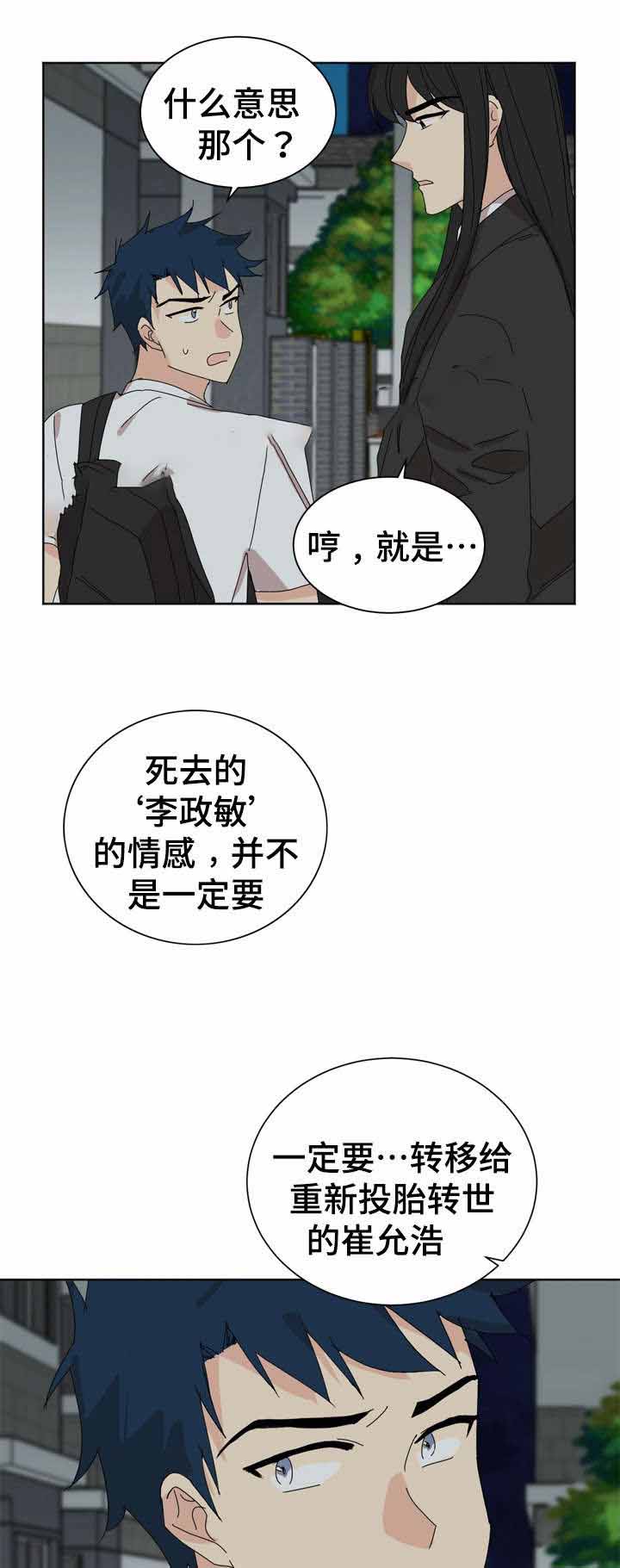 教授你认错o了txt漫画,第18话1图