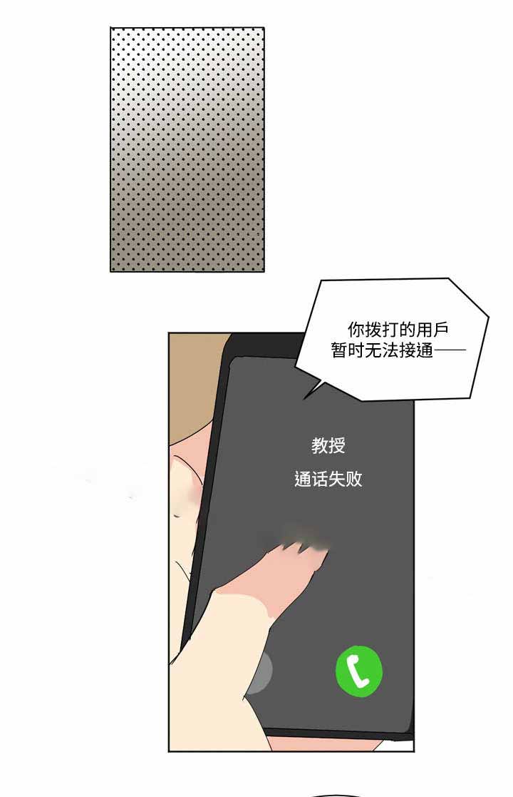 教授你走开漫画,第6话1图