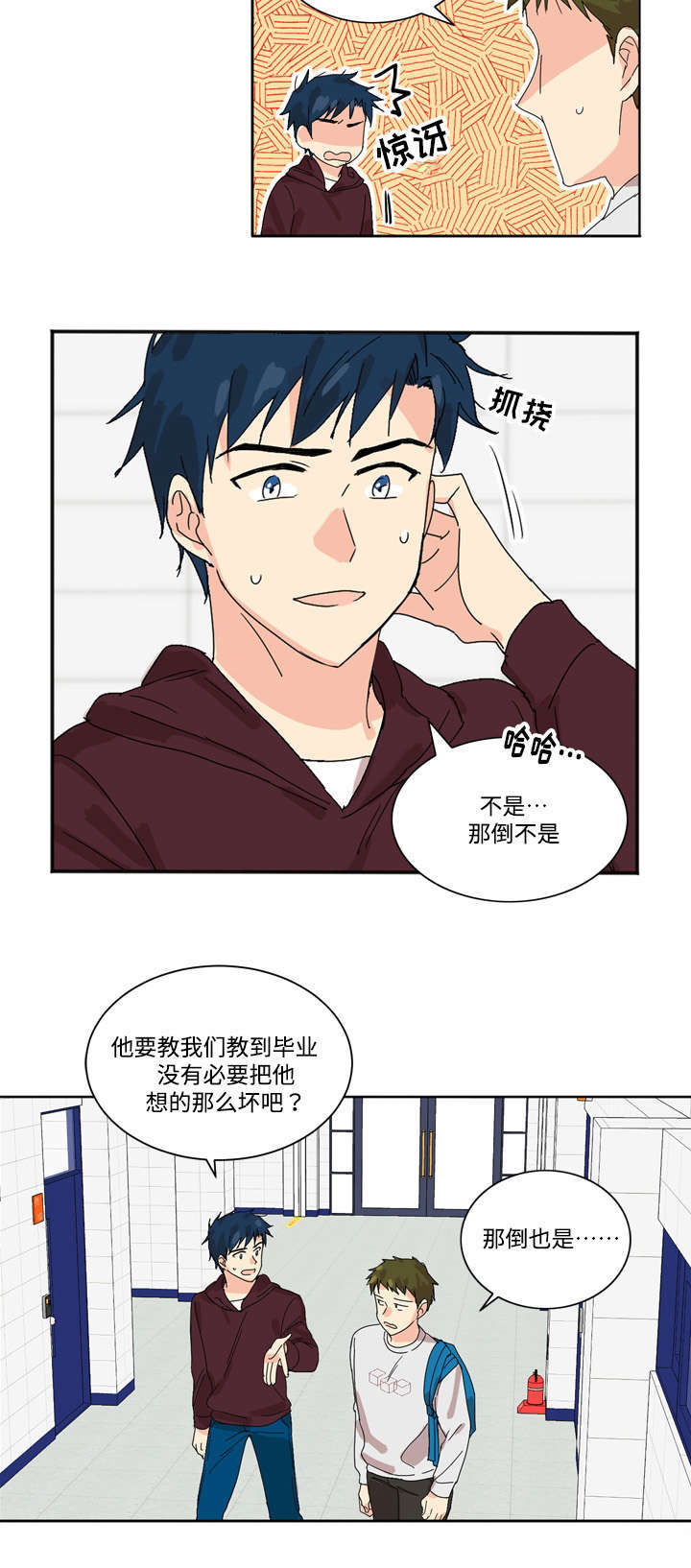 教授你还在等什么韩漫漫画,第1话1图