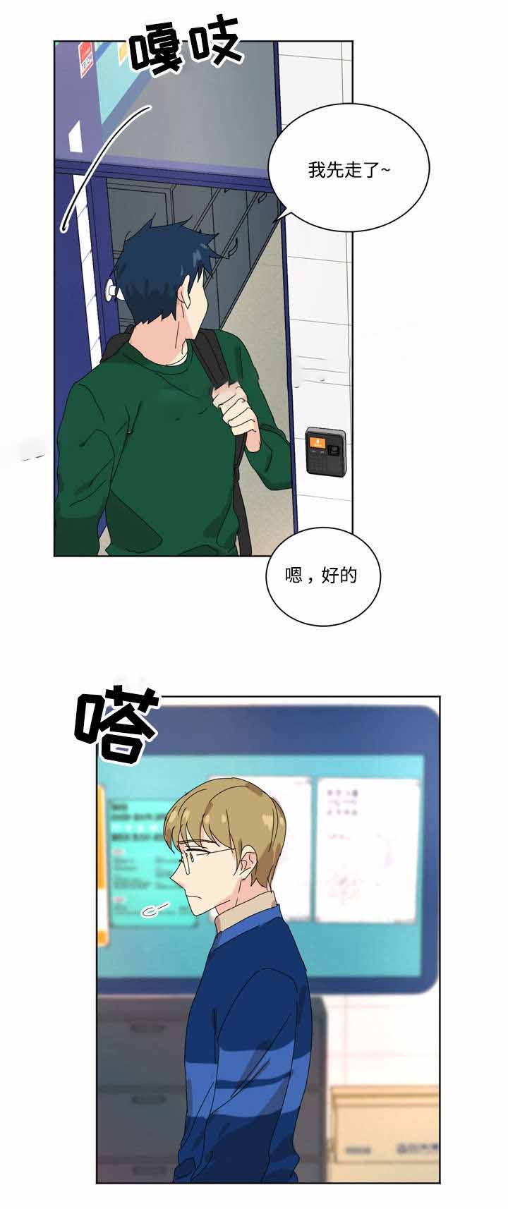 教授你还等什么原版漫画,第8话2图