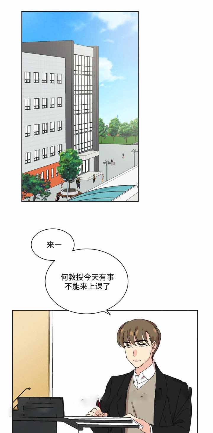 教授你走开漫画,第9话1图