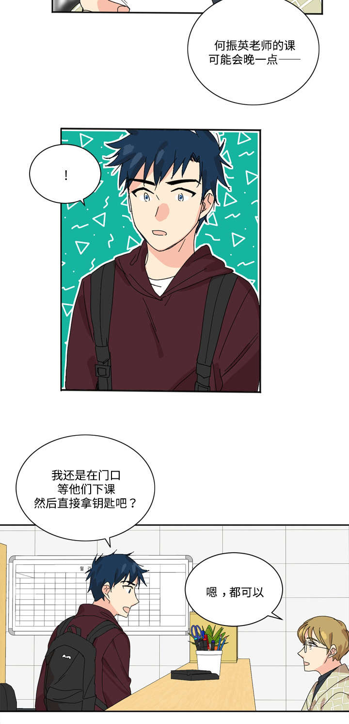 你走开吧漫画,第2话2图