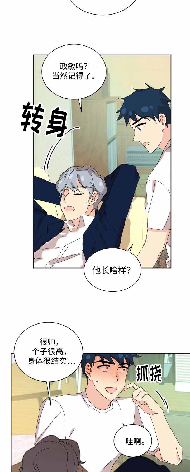 教授你别这样漫画,第35话1图