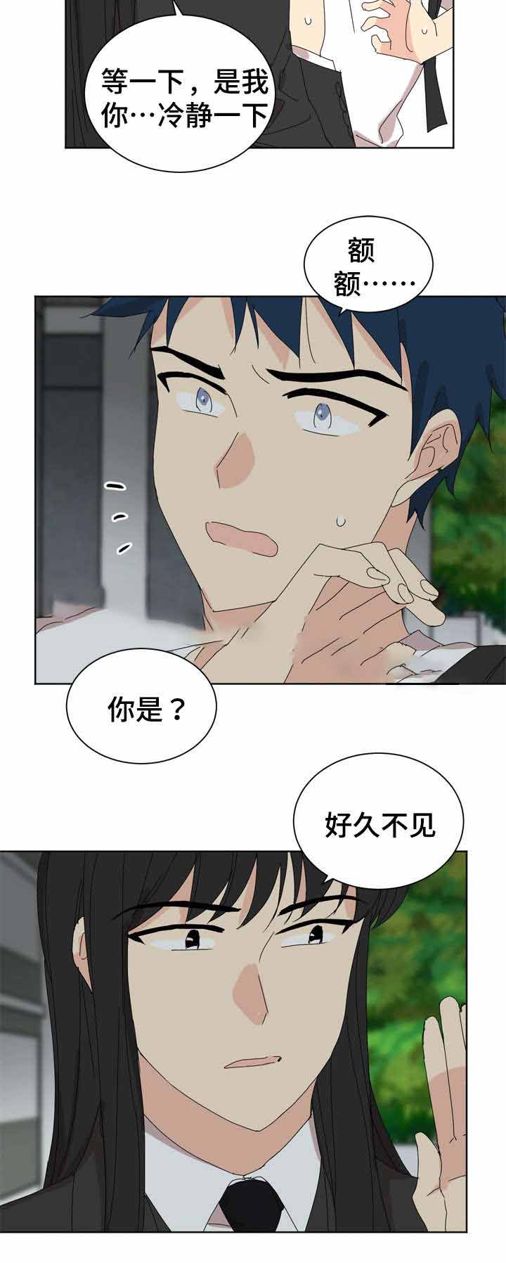 教授你的抑制剂掉了笔趣阁漫画,第17话1图