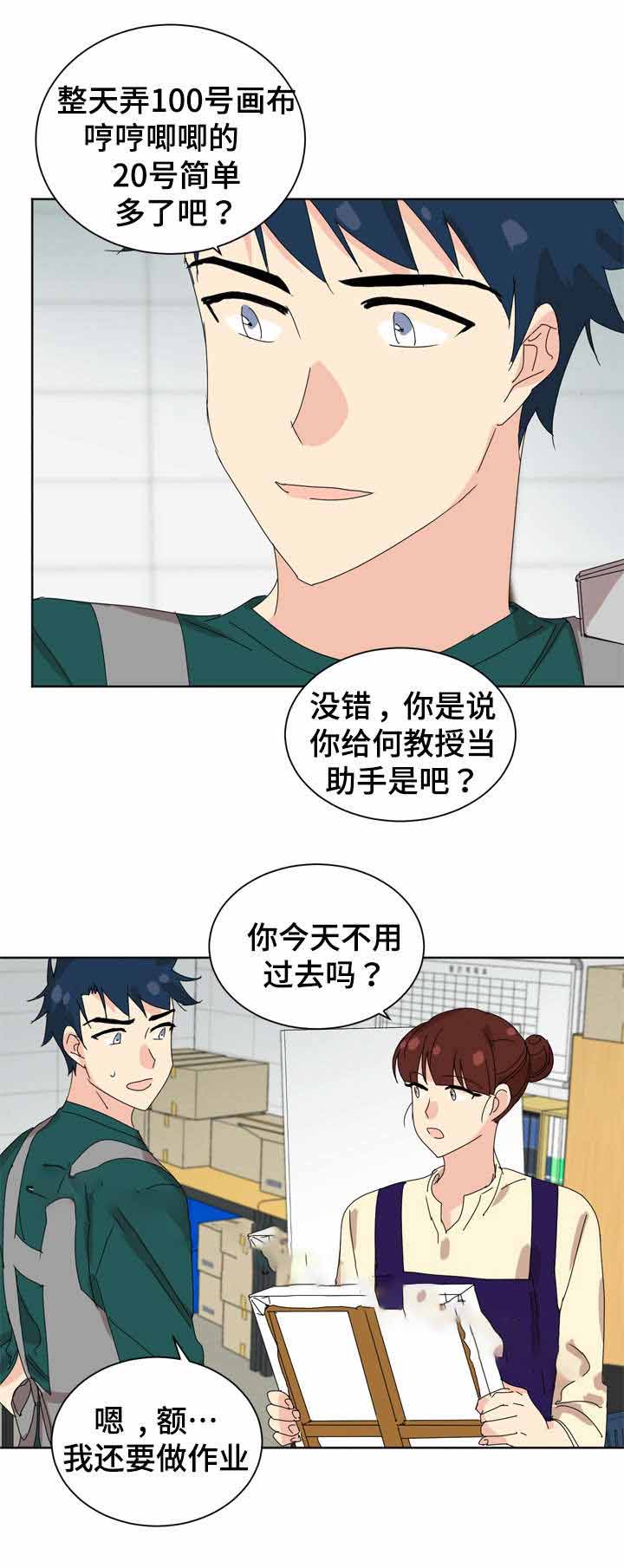 你走开反馈漫画,第22话1图