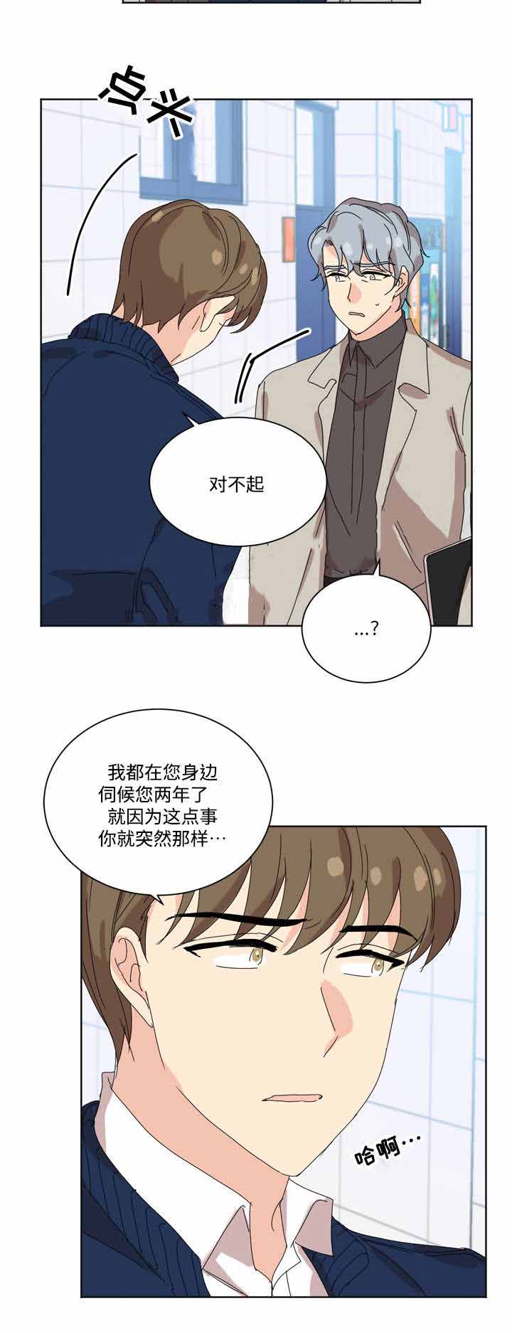 教授你认错了免费阅读漫画,第29话1图