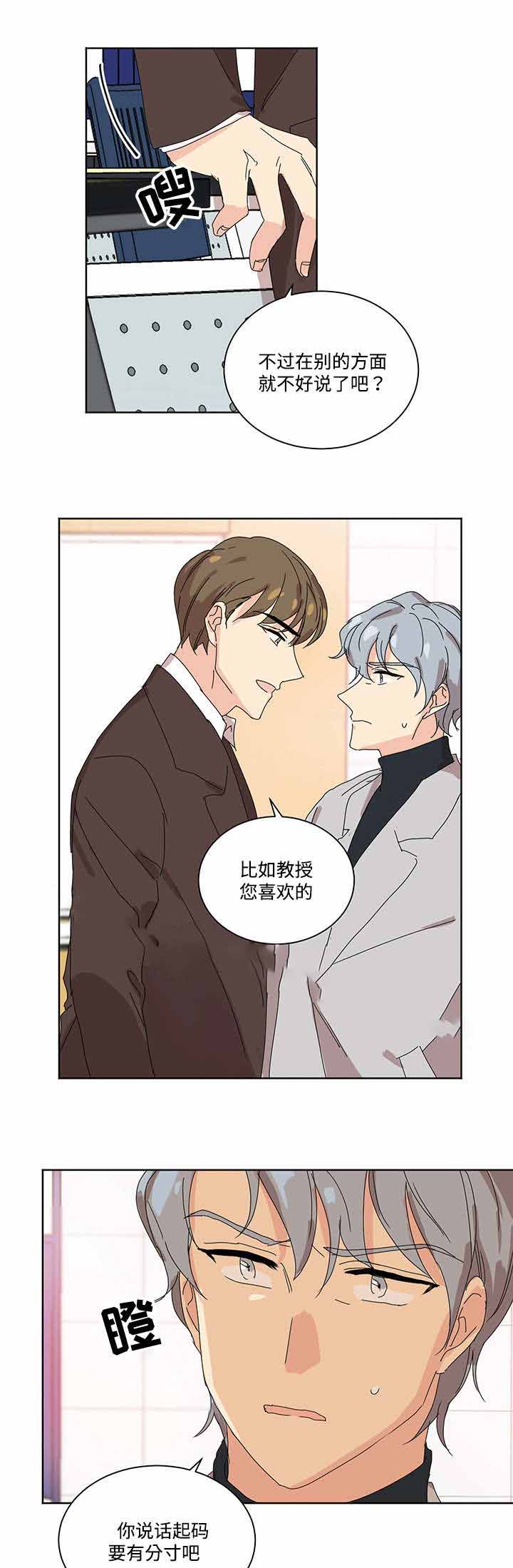 教授你认错o了免费阅读笔趣漫画,第12话1图