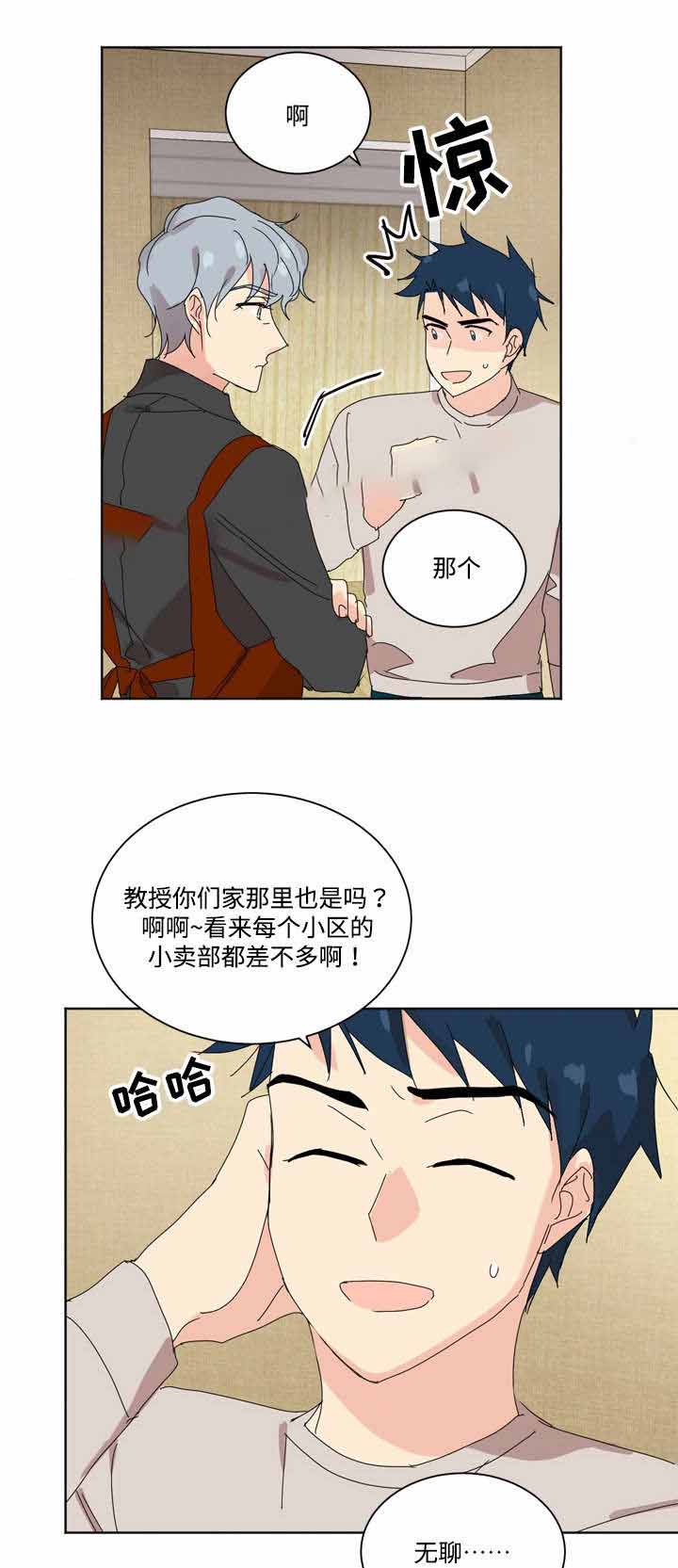 教授你好小说萧涵漫画,第10话1图