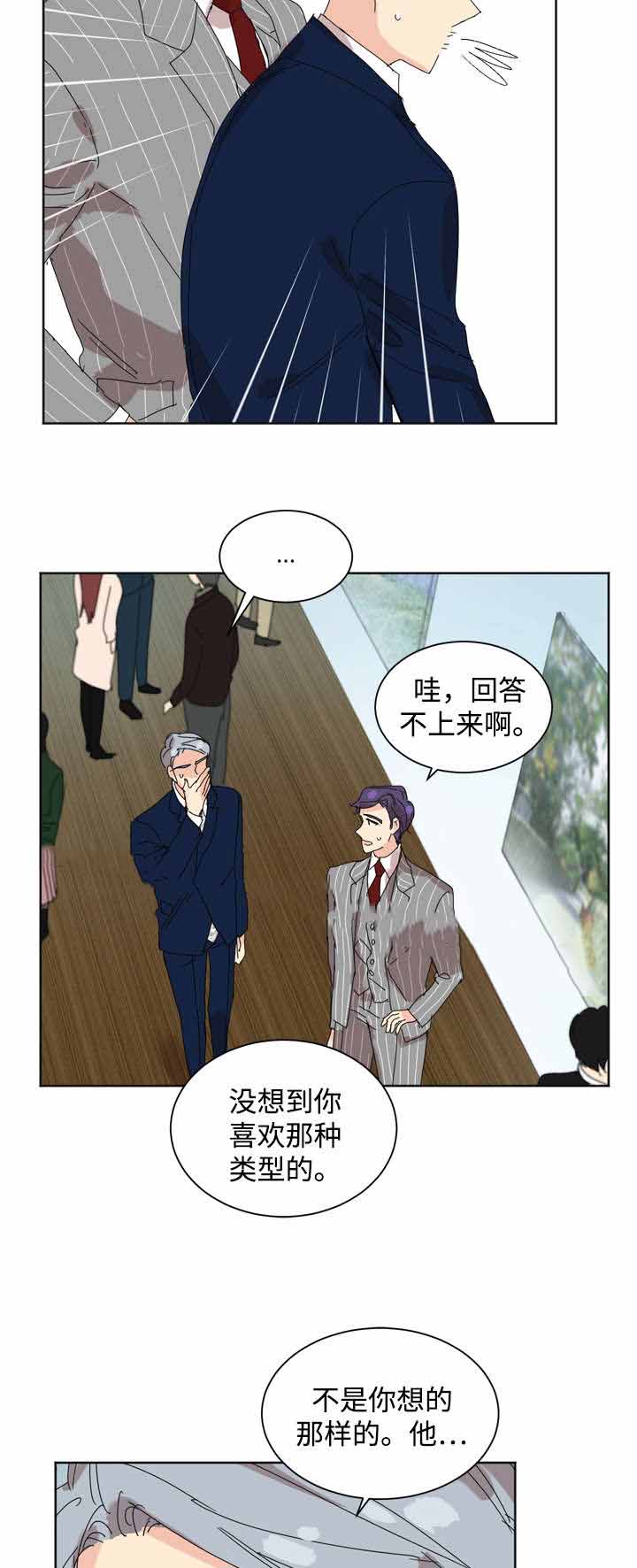 教授你别撞了漫画,第33话2图