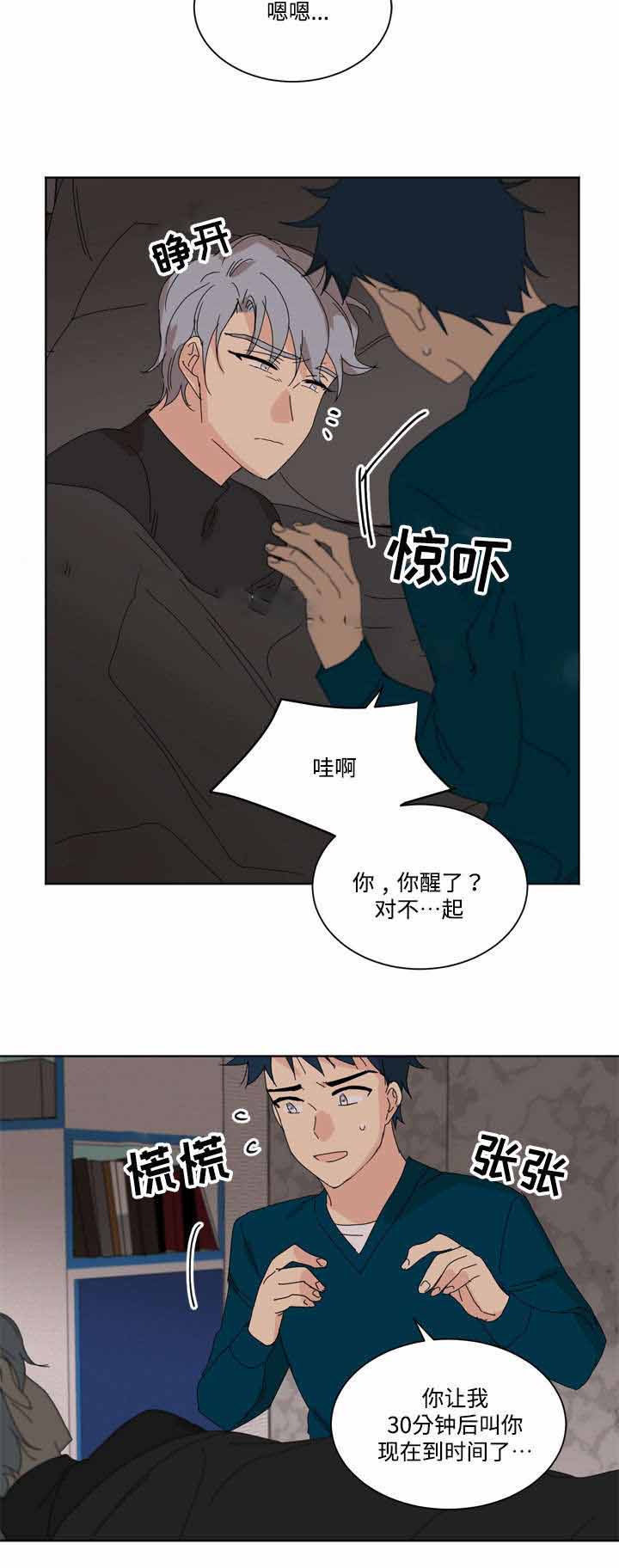 教授你走开漫画,第15话2图