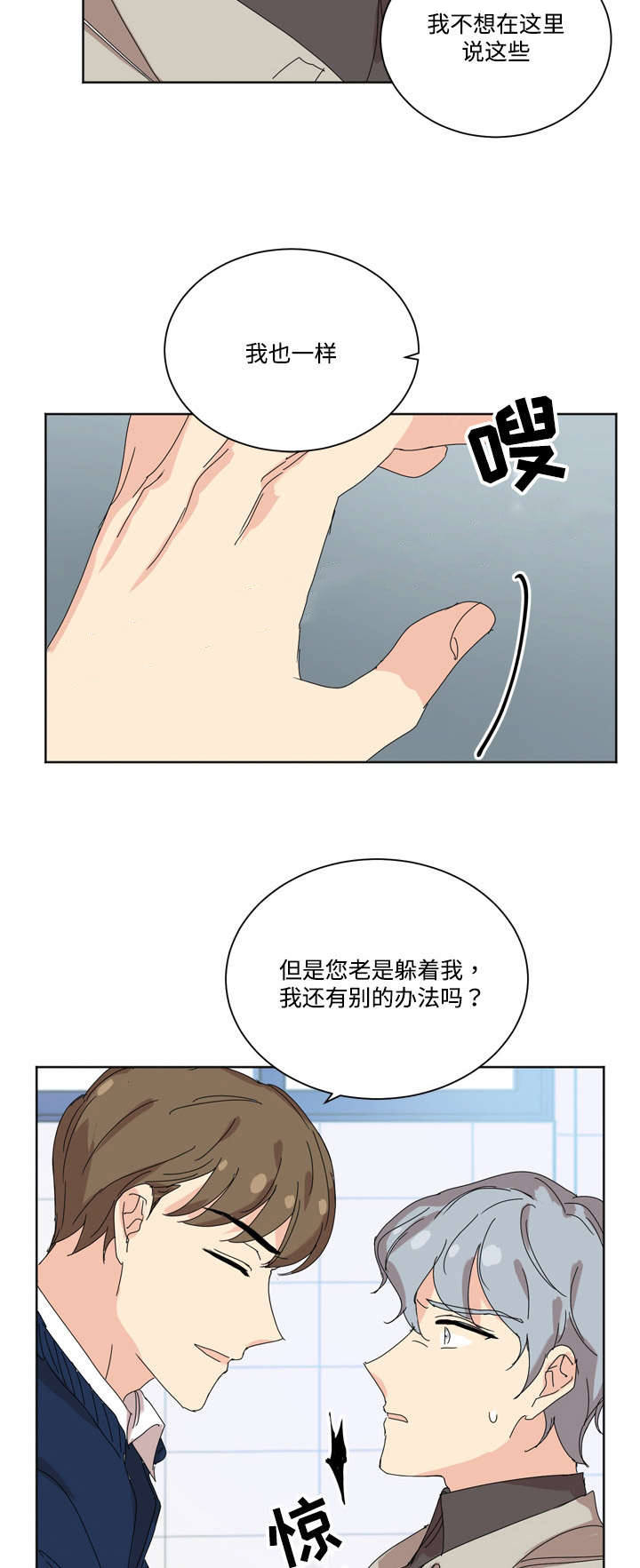 教授你别闹小说漫画,第29话1图