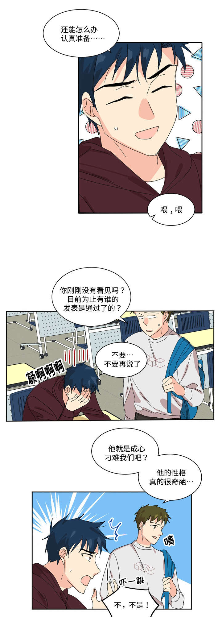 教授你还在等什么韩漫漫画,第1话1图