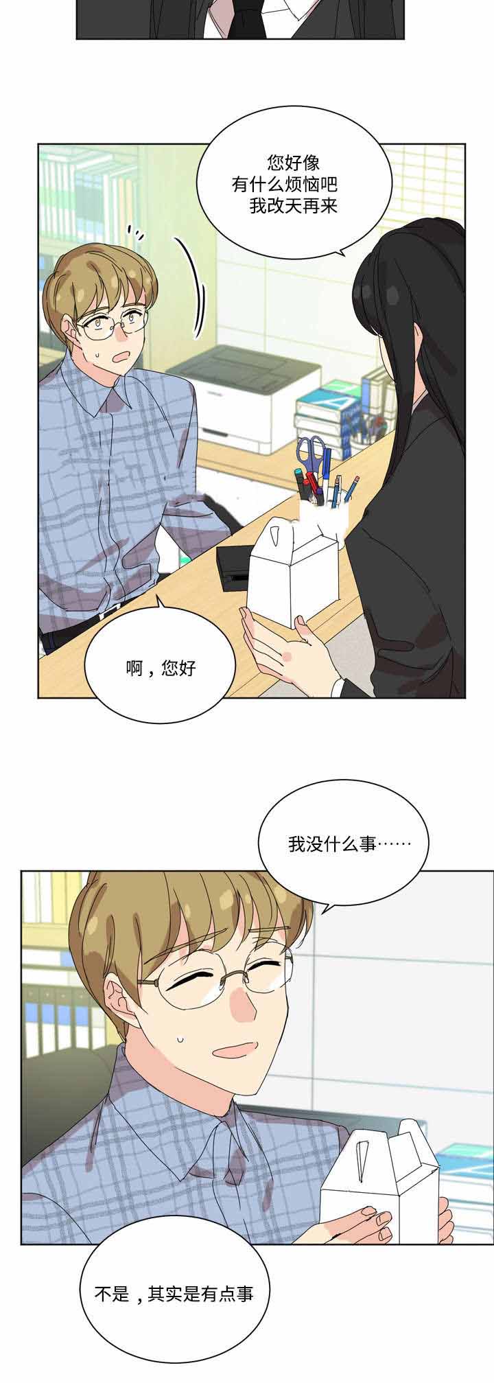 教授你认错了广播剧漫画,第31话2图