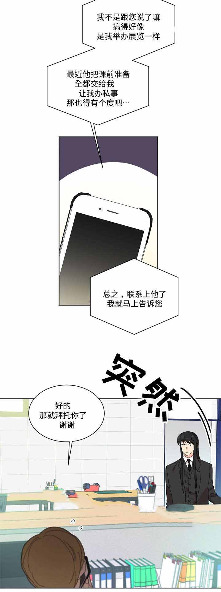 教授你认错o了txt漫画,第31话2图