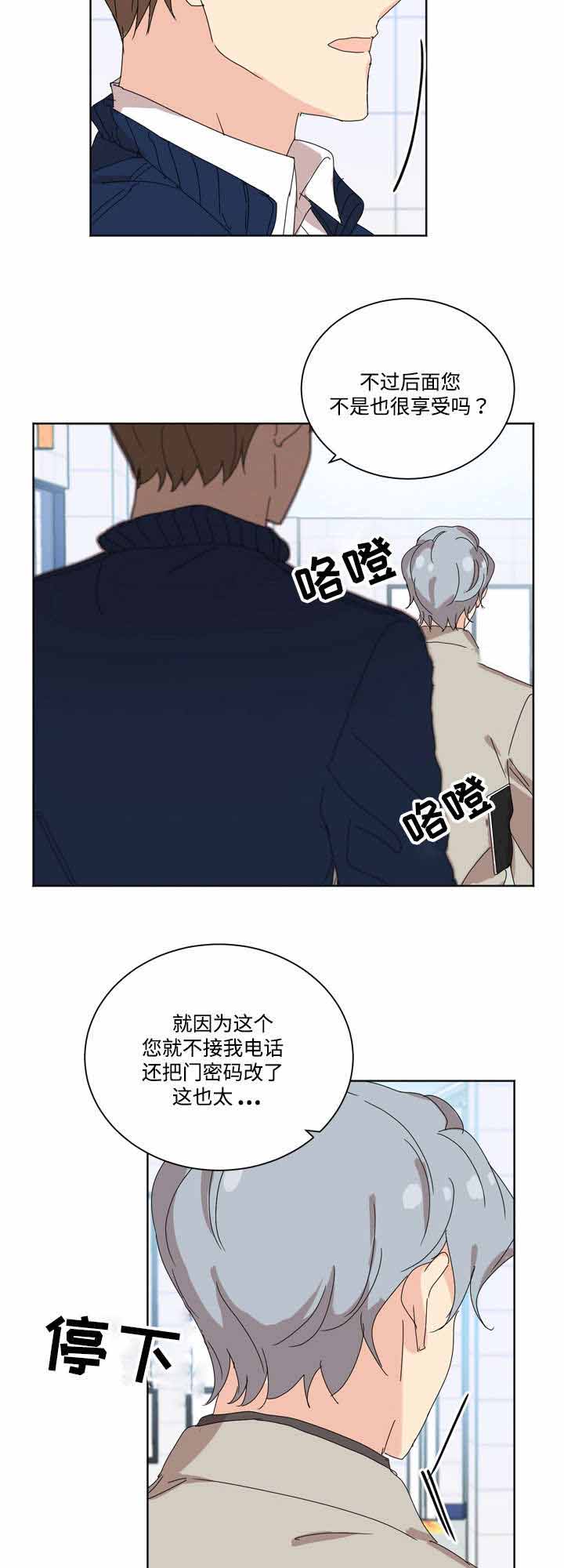 教授你别闹小说漫画,第29话1图