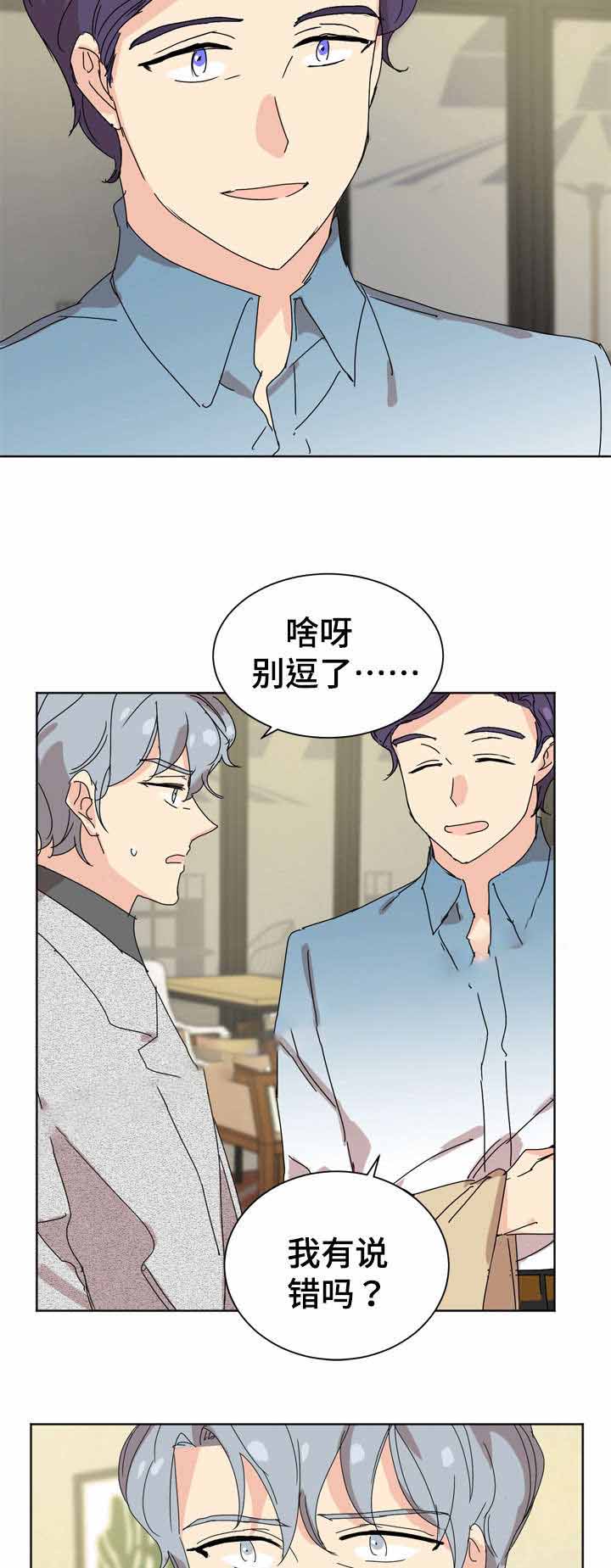 教授你的抑制剂掉了免费漫画,第19话1图