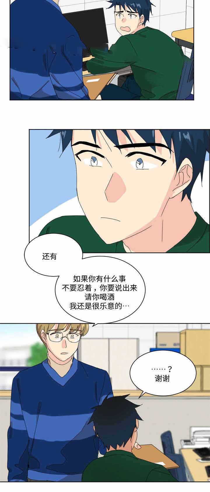 教授你走开漫画,第8话1图