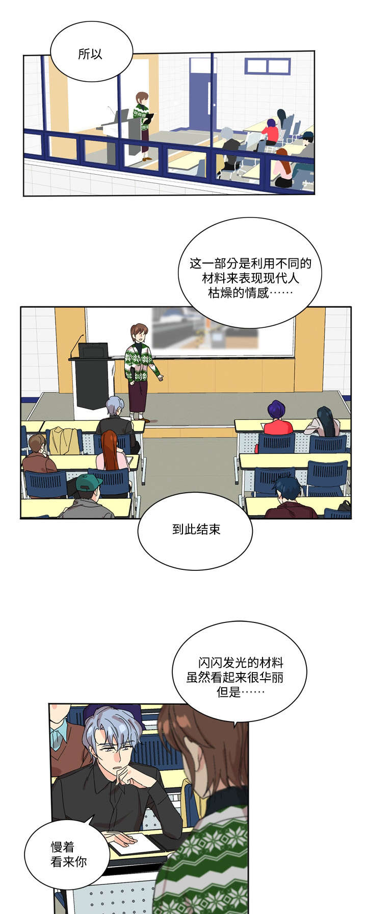 教授你走开漫画,第1话2图