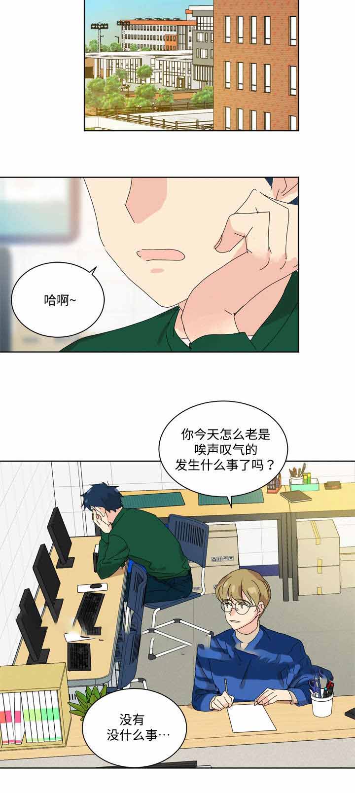 教授你走开漫画,第8话2图