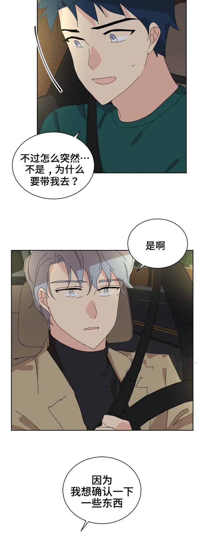 教授你走开漫画免费下拉式漫画,第23话1图