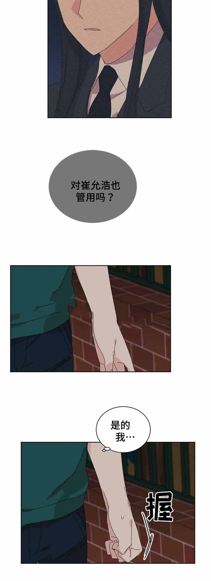 教授你认错o了免费阅读笔趣漫画,第26话2图