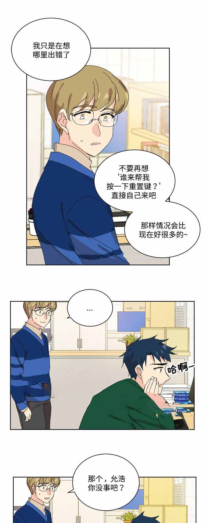 教授你走开漫画,第8话1图