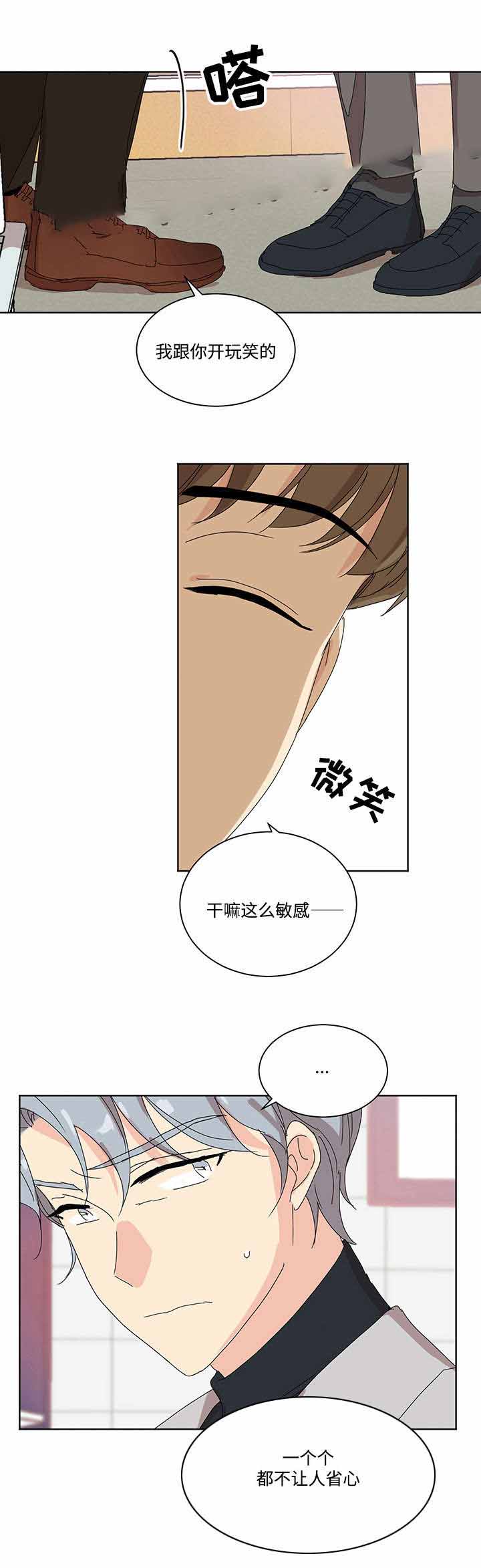 教授你认错o了免费阅读笔趣漫画,第12话1图
