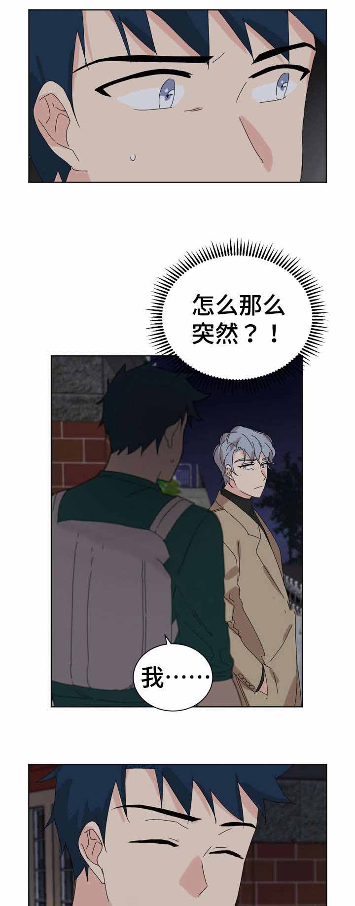 教授你认错o了结局漫画,第26话2图