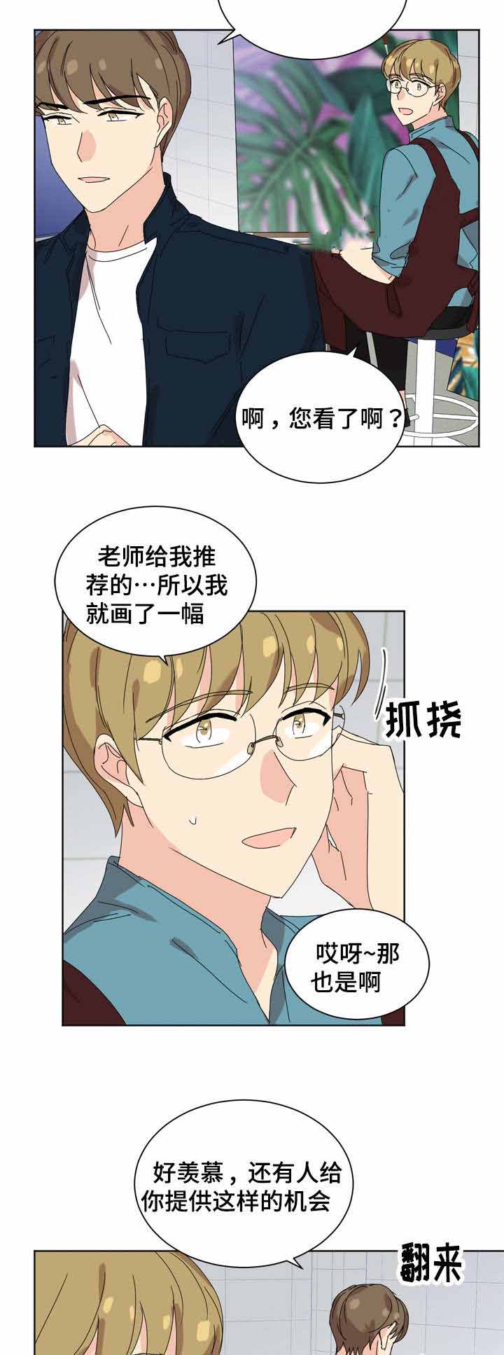 教授你还等什么在哪看漫画,第28话1图