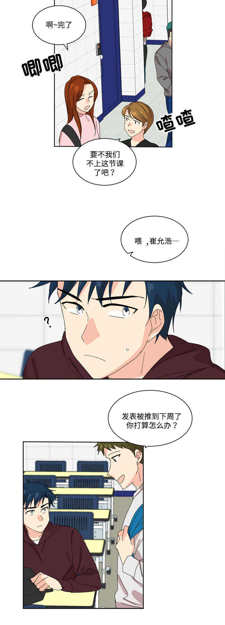 教授你认错漫画,第1话2图