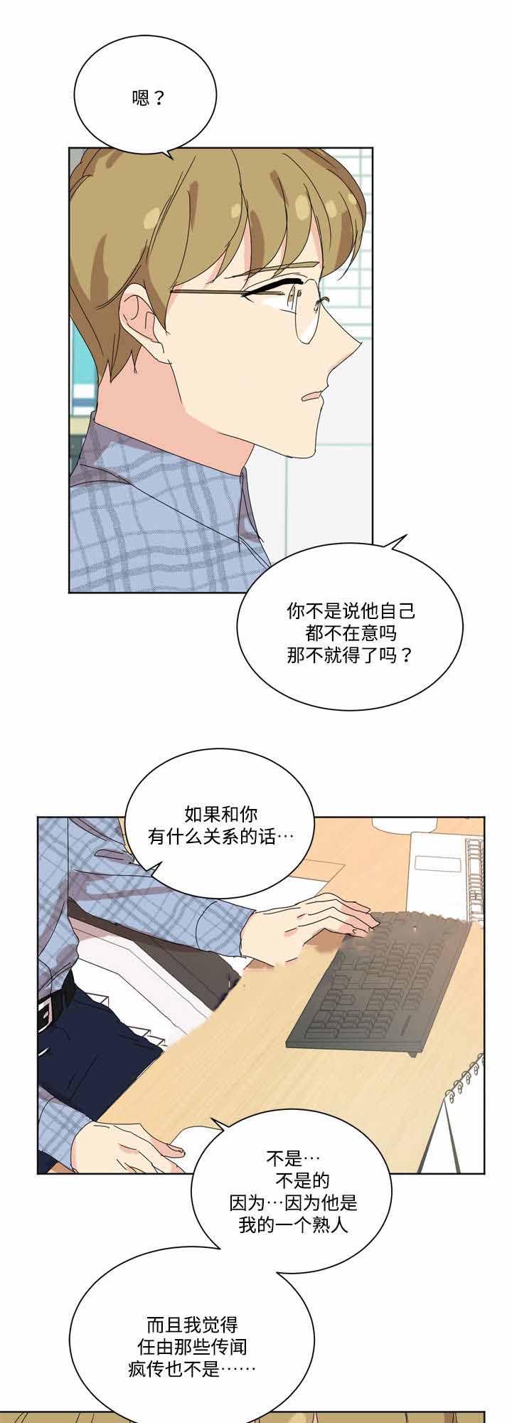 教授你认错o了漫画,第31话2图