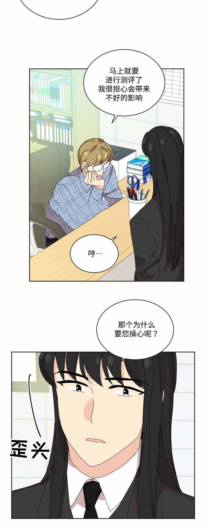 教授你认错o了漫画,第31话1图