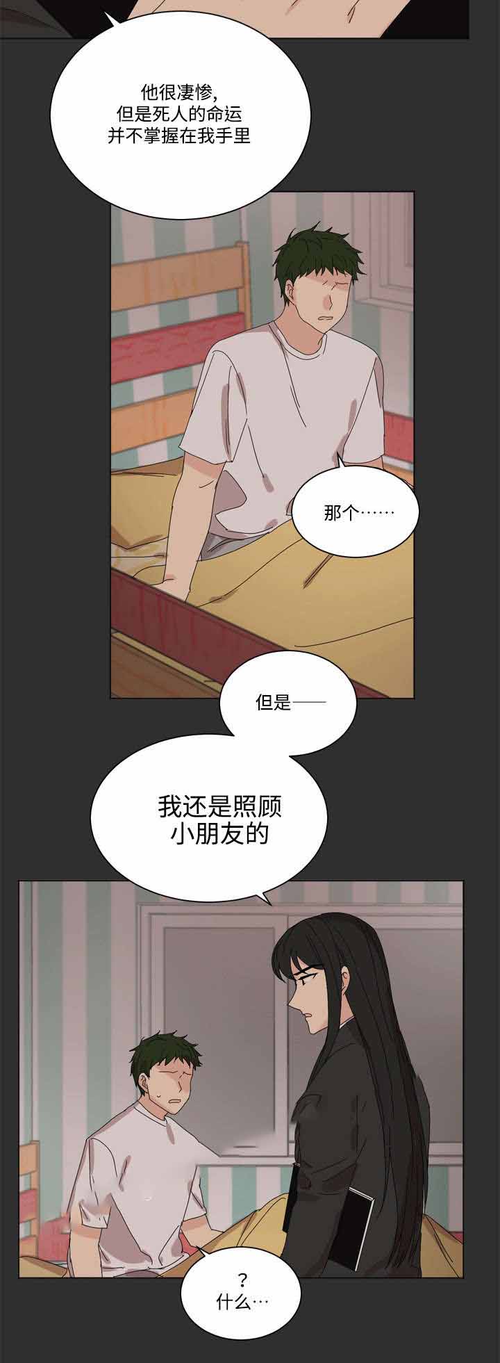 教授你别跑全文无弹窗阅读漫画,第16话2图