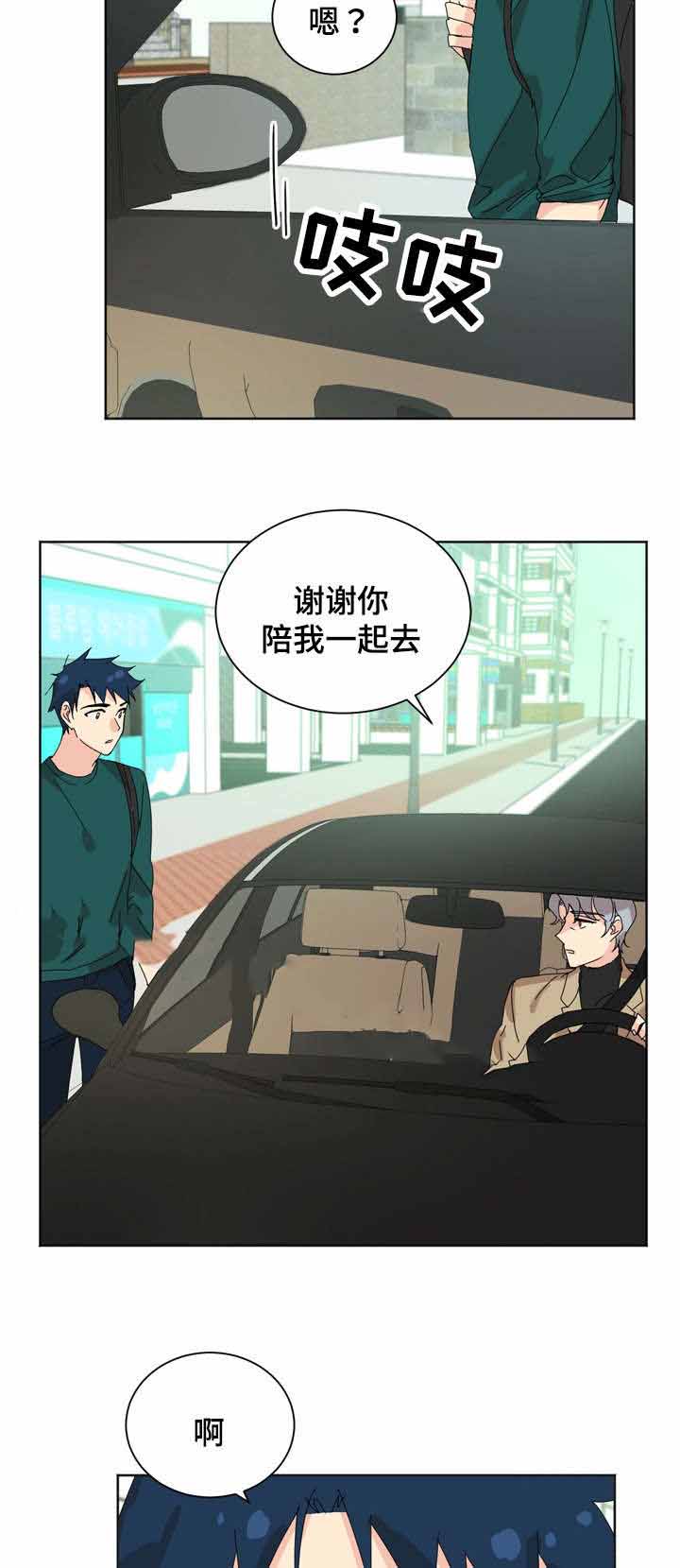 教授你认错o了免费阅读笔趣漫画,第27话1图