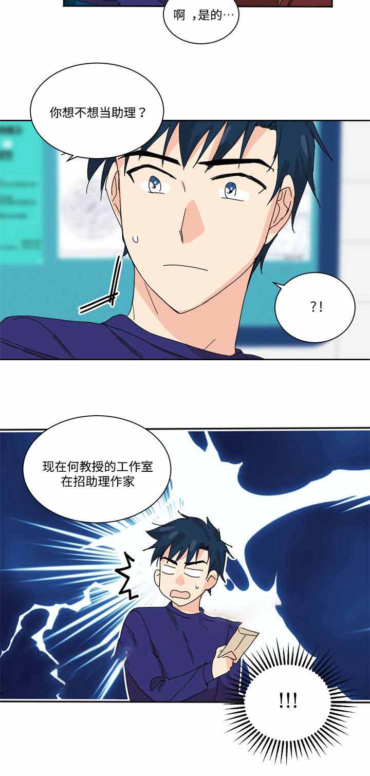 教授你的抑制剂掉了小说漫画,第4话2图