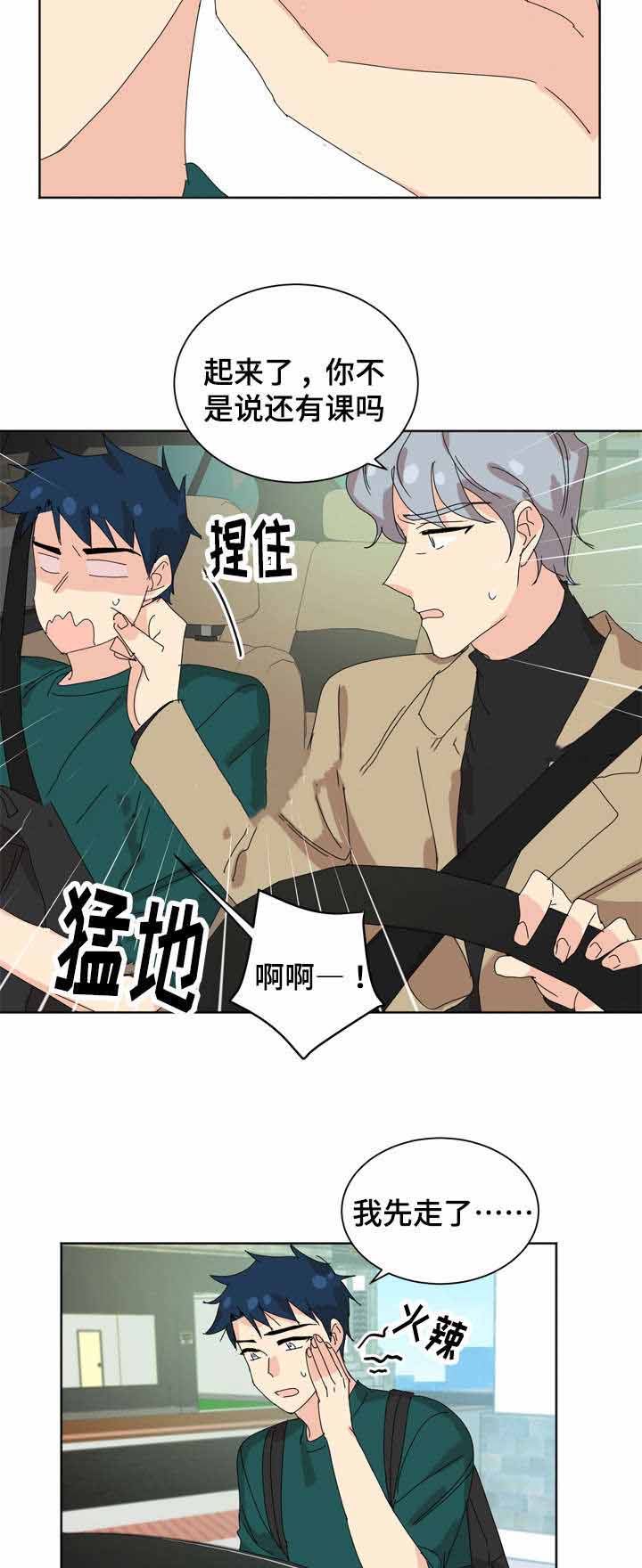教授你认错o了免费阅读笔趣漫画,第27话1图