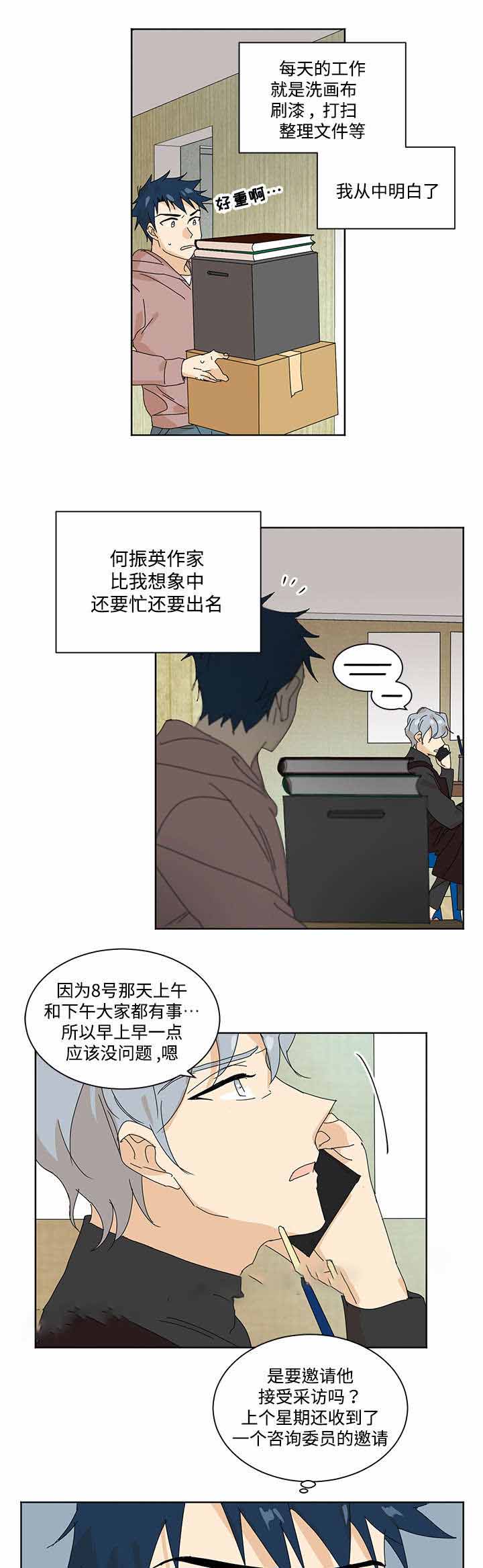 教授你好话本小说漫画,第11话2图