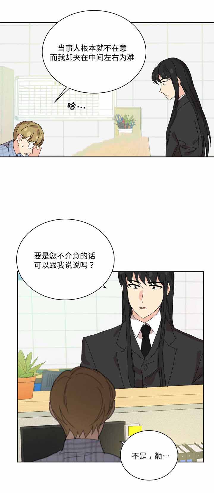 教授你认错了广播剧漫画,第31话1图