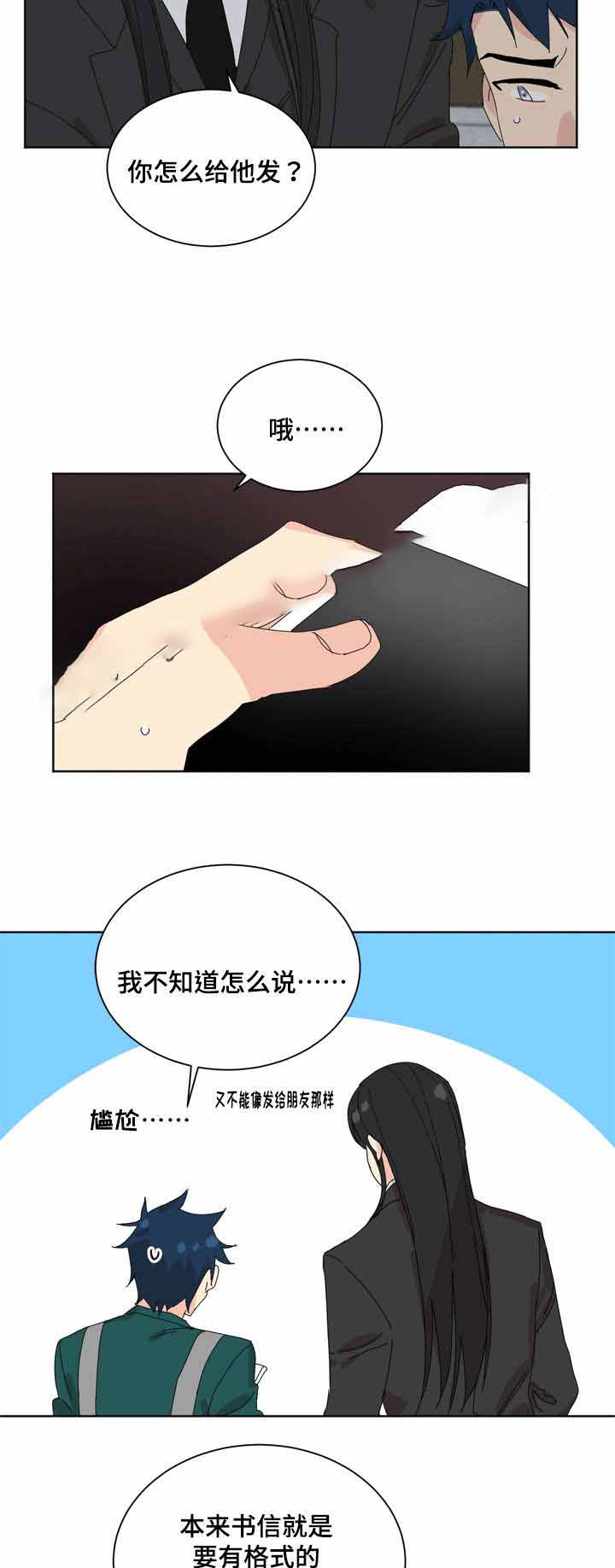 你能不能走开漫画,第22话2图