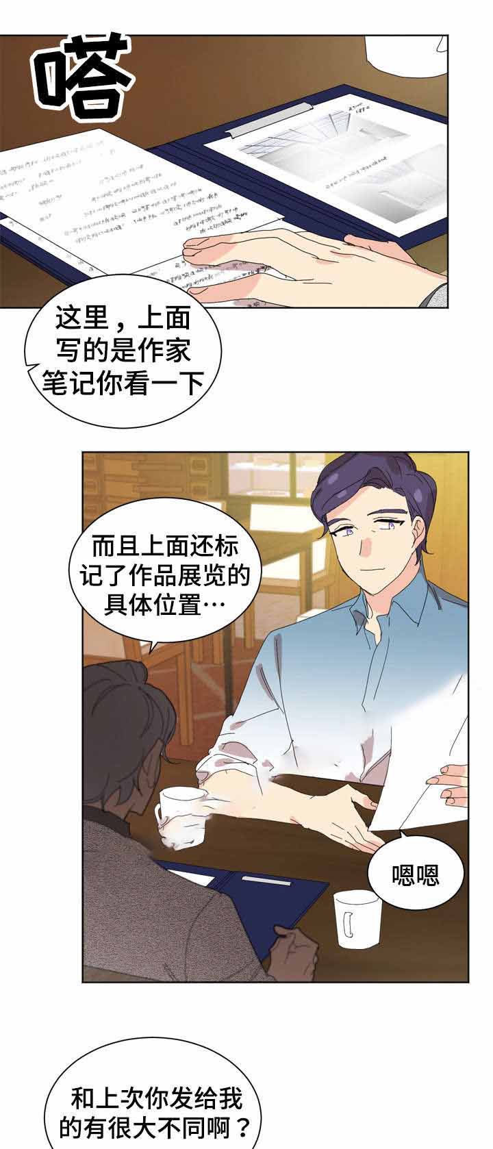 教授你的抑制剂掉了免费漫画,第19话1图