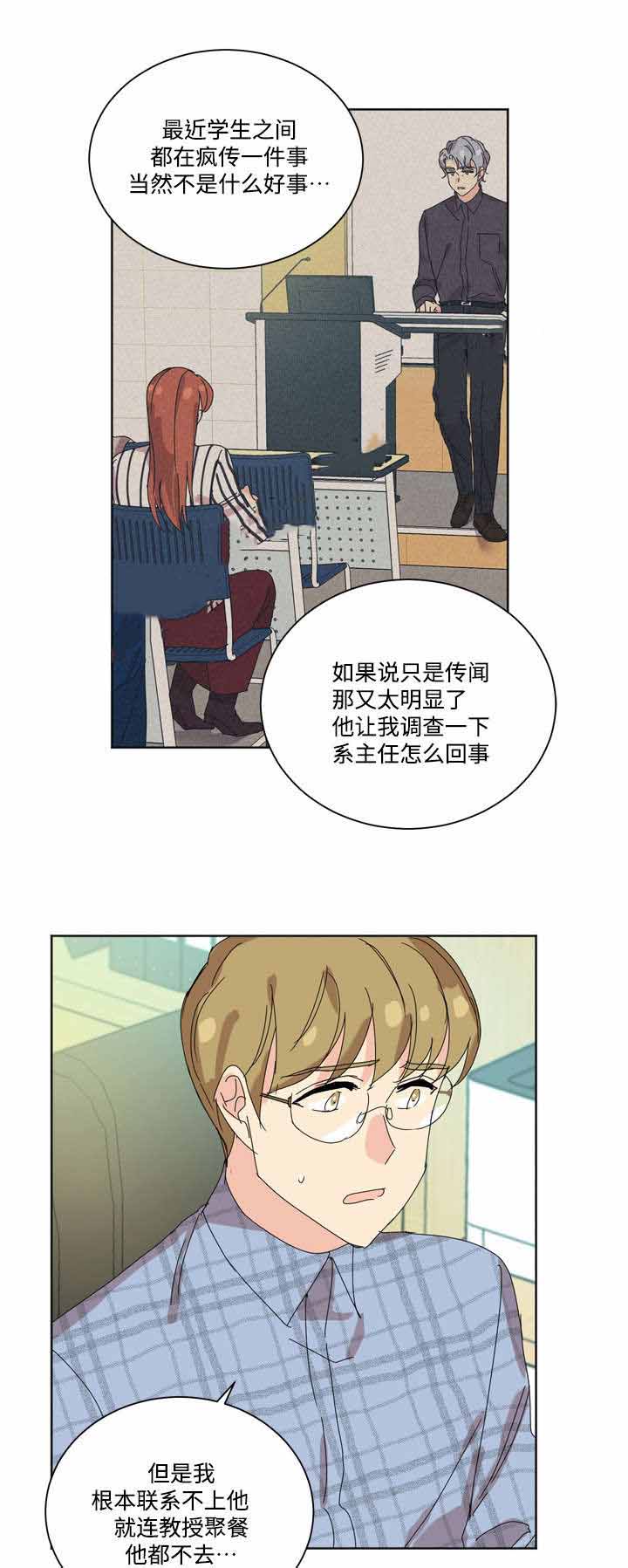 教授你认错了广播剧漫画,第31话2图